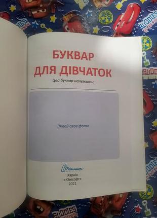 Детский буквар для девочек 2