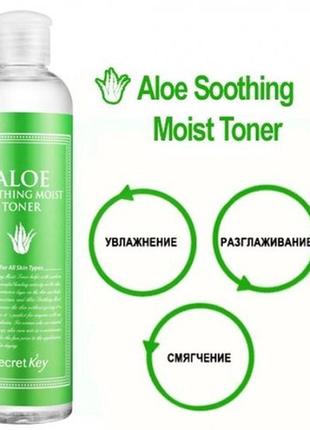 Secret key aloe soothing moist toner увлажняющий тонер для лица с алоэ2 фото