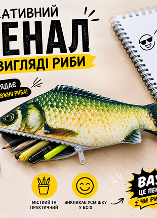 Пенал у вигляді риби карася, м’який великий пенал 28 см, карась