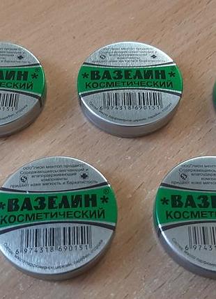 Вазелин косметический 7 г в металлической баночке