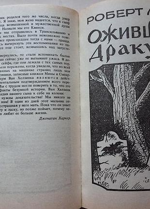 Магія жаху. вампір 5