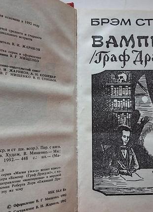 Магія жаху. вампір 4