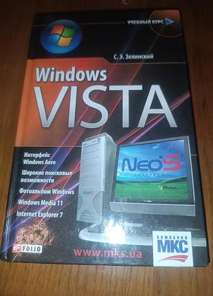 Книга windows vista
