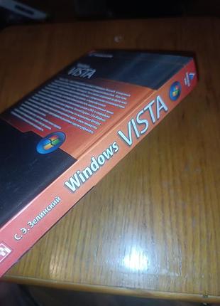 Книга windows vista 3