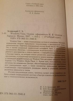 Книга windows vista 5