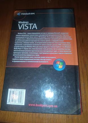Книга windows vista 4