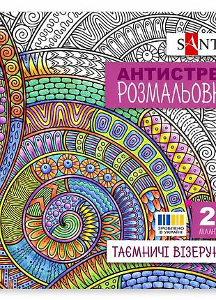 Раскраска-антистресс "таинственные узоры" 742913 формат 200×200 мм, 20 страниц