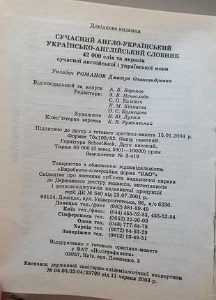 Словник анг укр 3
