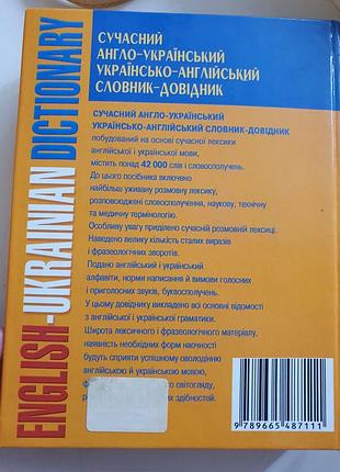 Словник анг укр 5