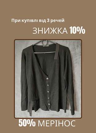 Кардиган жіночий 50% мерінос