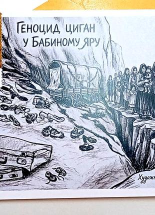Бабин яр " картмаксимум