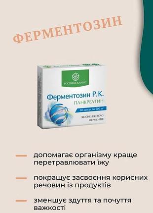 Якісне джерело ферментів