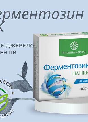 Якісне джерело ферментів 2