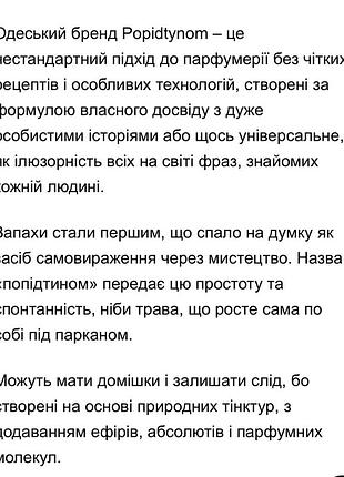 Парфуми popidtynom 3 шт по ~10 мл 6