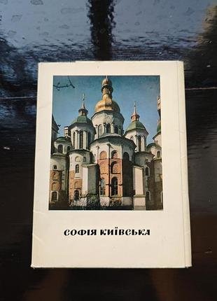 Набор открыльков «софия киевская»1970р