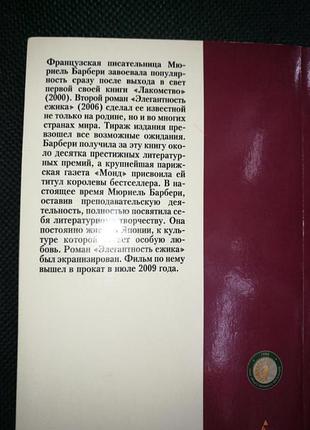 "элегантность ёжика" м. барбери 2