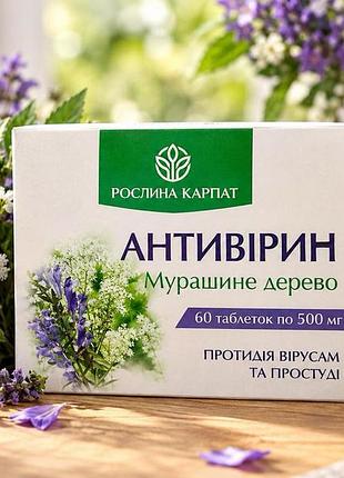 Естественное противовирусное средство