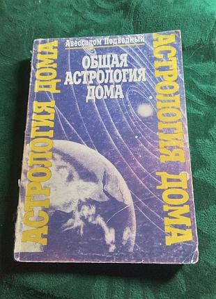 зуб підводний загальний астрологія дому 1996