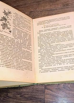 Книга лекарственные растения 4