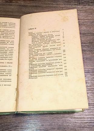 Книга лекарственные растения 5
