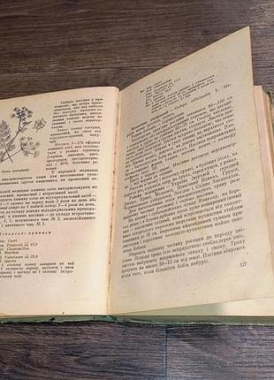 Книга лекарственные растения 3