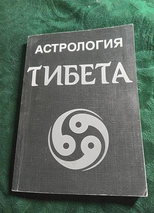 А орлов та ін. астрологія тибету 2000