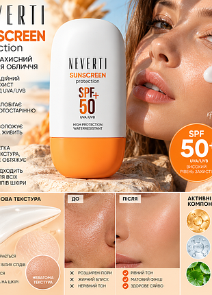 Солнцезащитный крем bogenia sunscreen 50 spf neverti