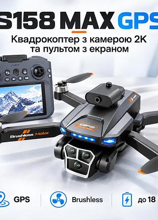 Квадрокоптер s158 max gps з камерою 2k — brushless дрон, пульт з екраном, optical flow, виявлення перешкод, follow me, автово
