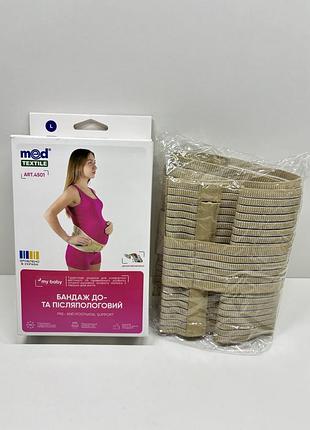 Бандаж жіночий medtextile до- та післяпологовий 4501 бежевий