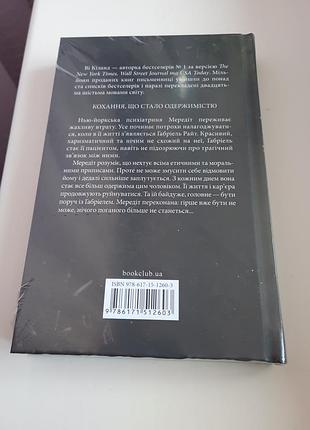 Книга ві кіланд "розгадка" 3
