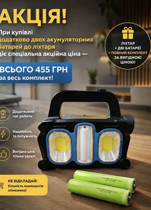 Акция 455 грн при покупке 2 дополнительных аккумуляторов + фонарь-прожектор с солнечной панелью и powerbank