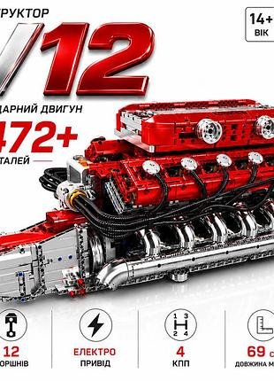 Конструктор двигун mould king v12 3472+ деталей з електромотором модель двигуна внутрішнього згоряння, механічний двигун