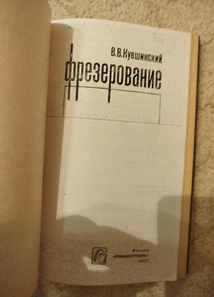 Кувшинский фрезерование 3