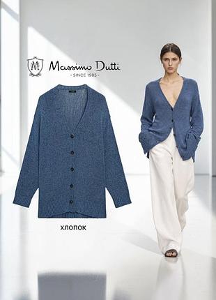 Massimo dutti новый кардиган оверсайз
