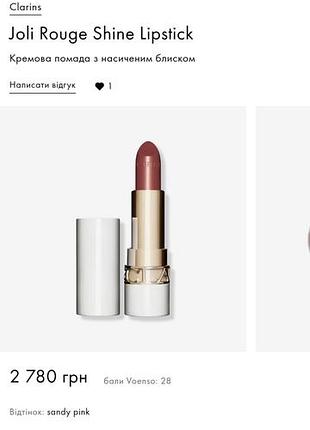 Clarins joli rouge shine.кремовая помада 6