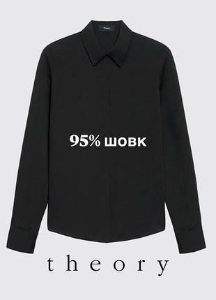 Theory шовкова базова сорочка блузка