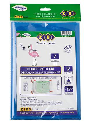 Обложки для книг zibi kids line 7 класс 250 мкм 9 шт (zb.4767)