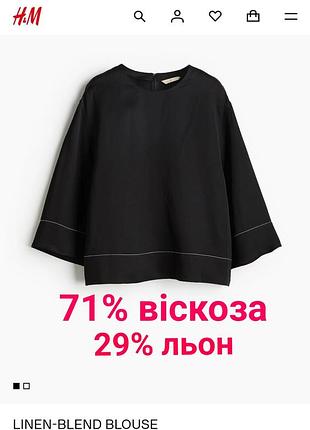Новая льняная вискозная блузка оверсайз h&amp;m с контрастной прошивкой (с биркой)