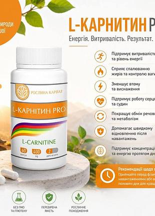 L.карнітин pro – амінокислота для стимулювання енергетичних процесів шляхом спалювання жирів під час фізичної активності