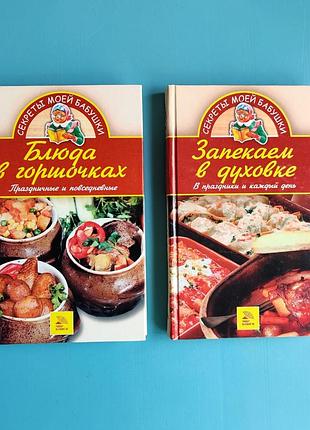 "блюда в горшочках", "запекаем в духовке"