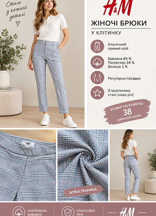 Жіночі брюки фірми h&m