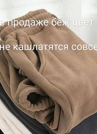 Теплые штаны брюки унисекс двусторонний флис полар совершенно не кашлатится