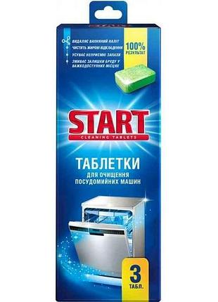 Таблетки для очистки посудомоечных машин cleaner 3 шт тм start