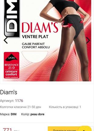Колготки жіночі diam's dim ventre plat 25 den з коригуючими трусиками, кольору peau dore (золотисто тілесні)