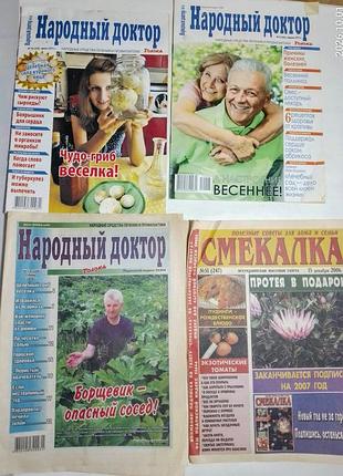 Женский журнал народный доктор, газета смекалка, советы о здоровье и о доме, 4 штуки набор