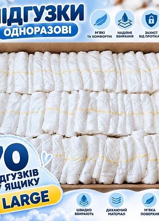 Підгузки для дорослих ящик 70 шт 6 крапель розміл л