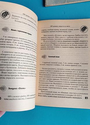 Комплект кулинарных книжек 4
