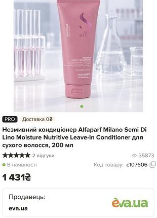 Alfaparf milano кондиціонер для волосся 2