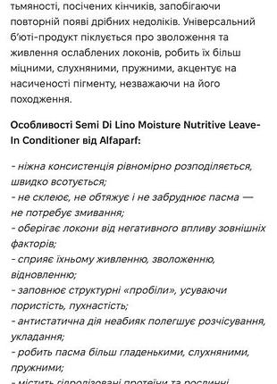 Alfaparf milano кондиціонер для волосся 3