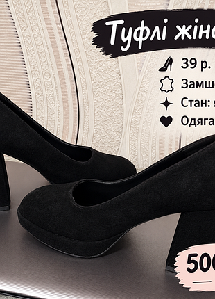 Туфлі жіночі чорні замшеві 39 розмір